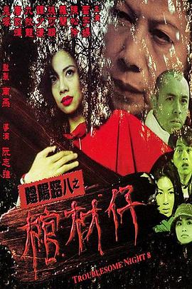 真心话大冒险第一季