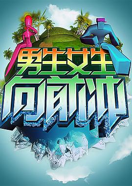 地球百子第一季下载