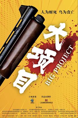 荒野大追捕第一季