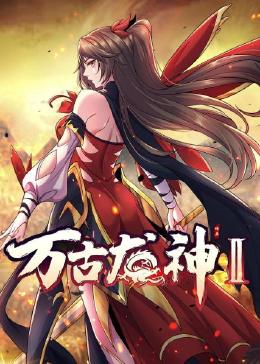 灵契第一季全集