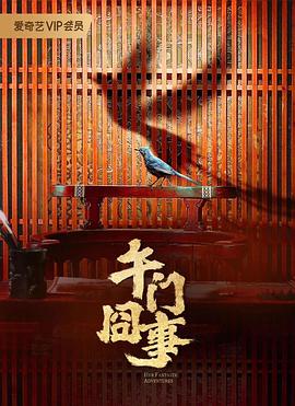 职介破事儿第一季